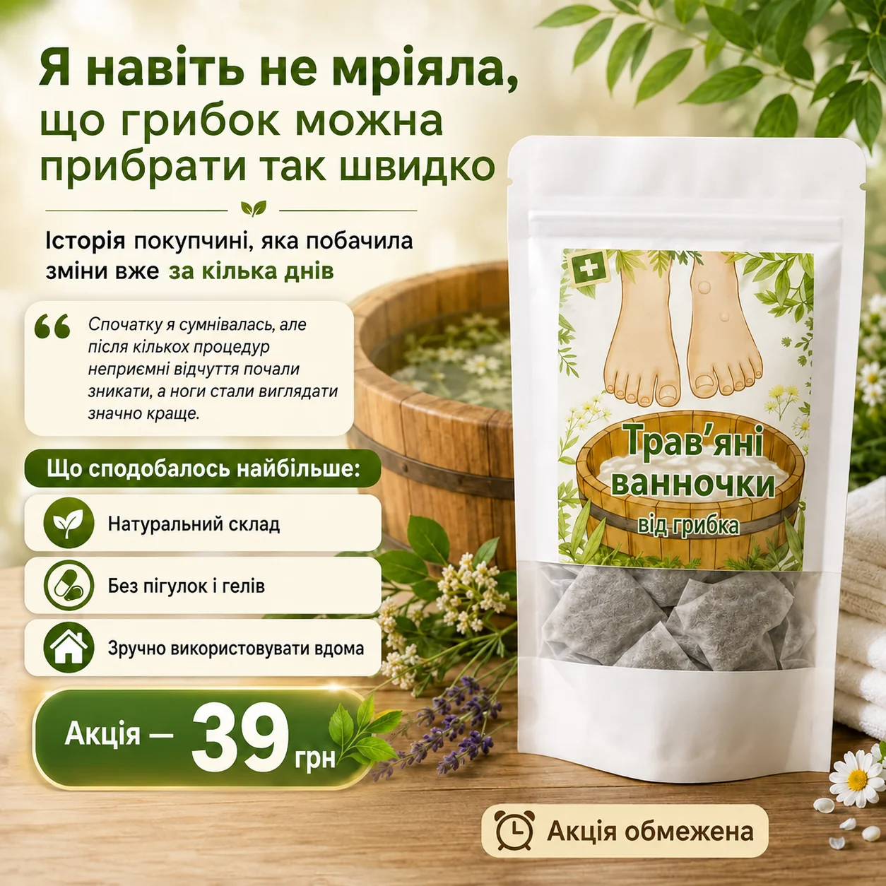 Трав'яні ванночки для догляду за стопами