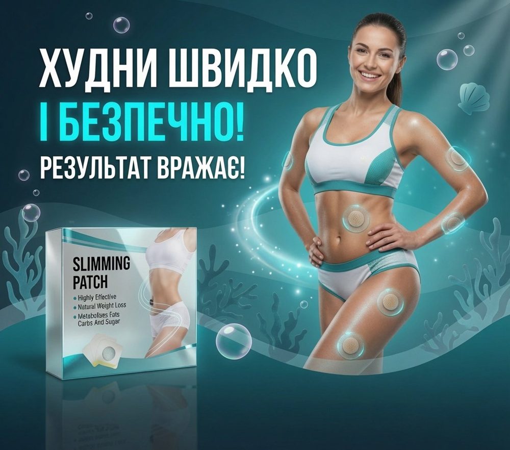 Slimming Patch — пластирі для схуднення